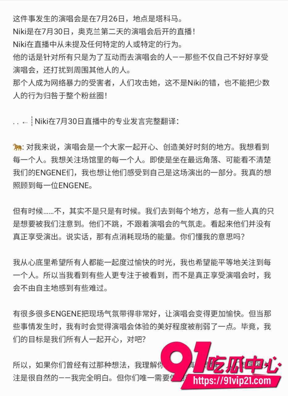 男团 ENHYPEN 粉丝网暴 12