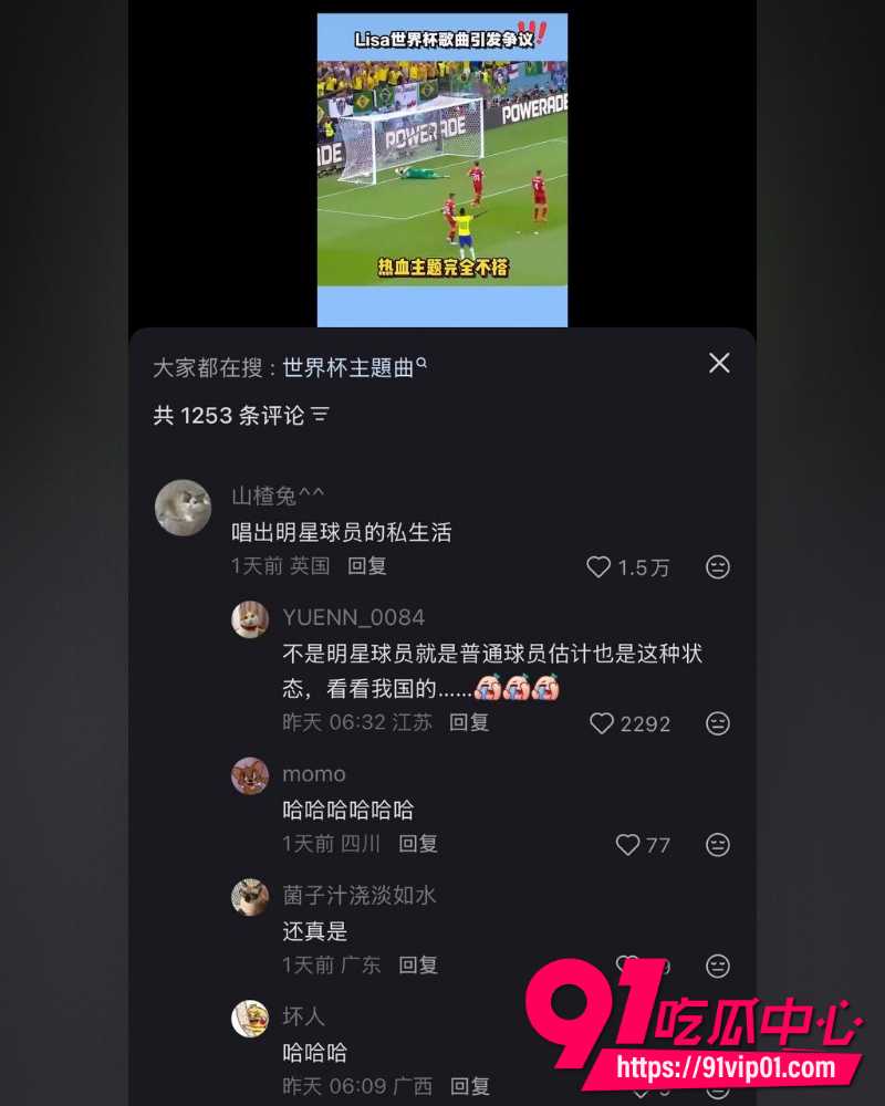 Lisa世界杯推广歌Goals 25