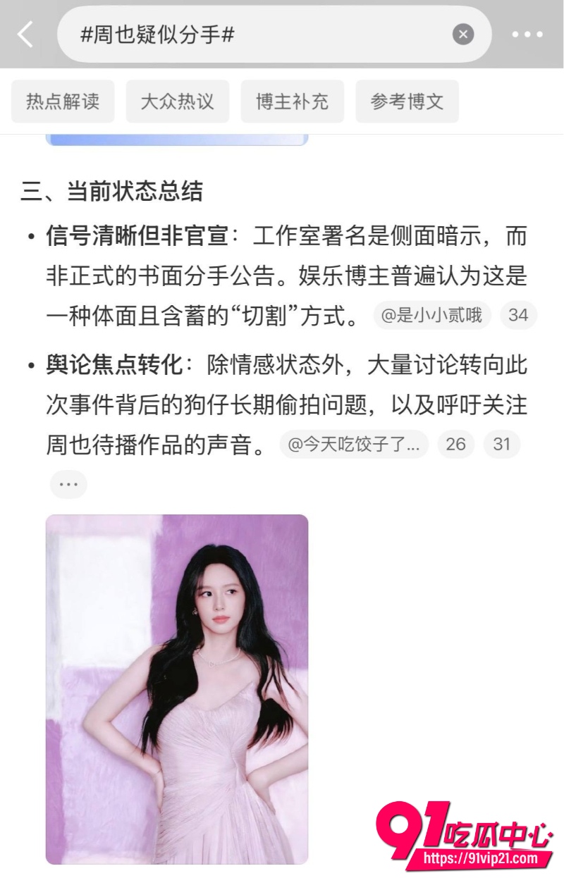 95花周也疑似分手实锤20
