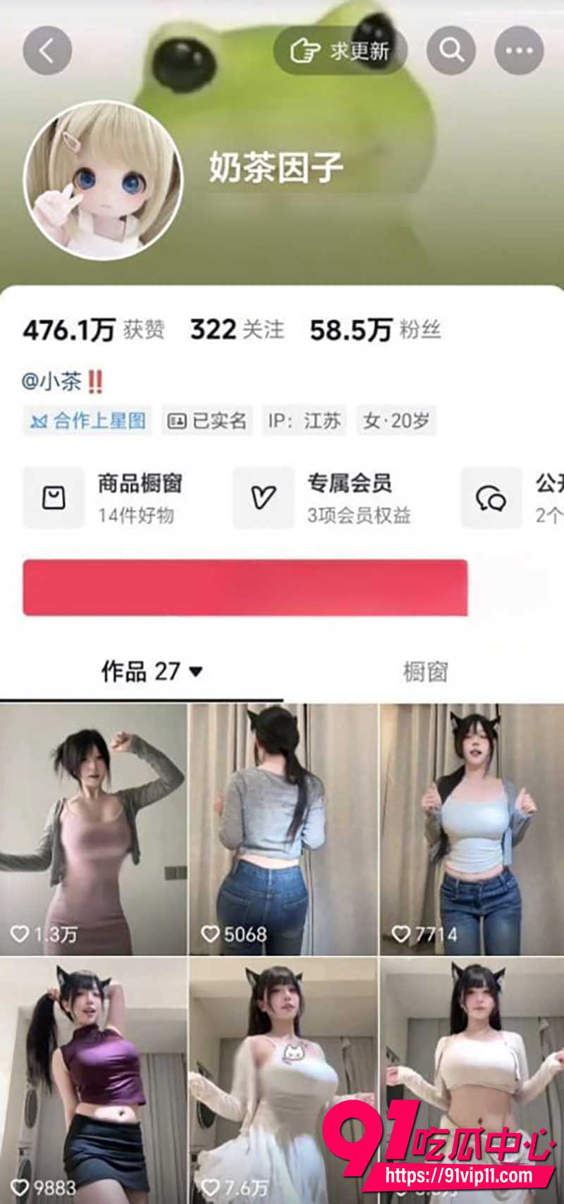 抖音58万粉丝网红奶茶因子 1