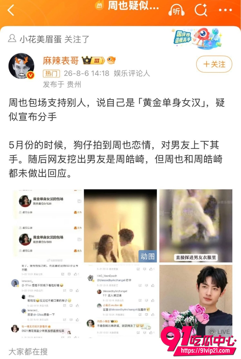 95花周也疑似分手实锤21