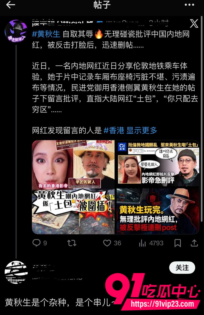 黄秋生最新事件 9