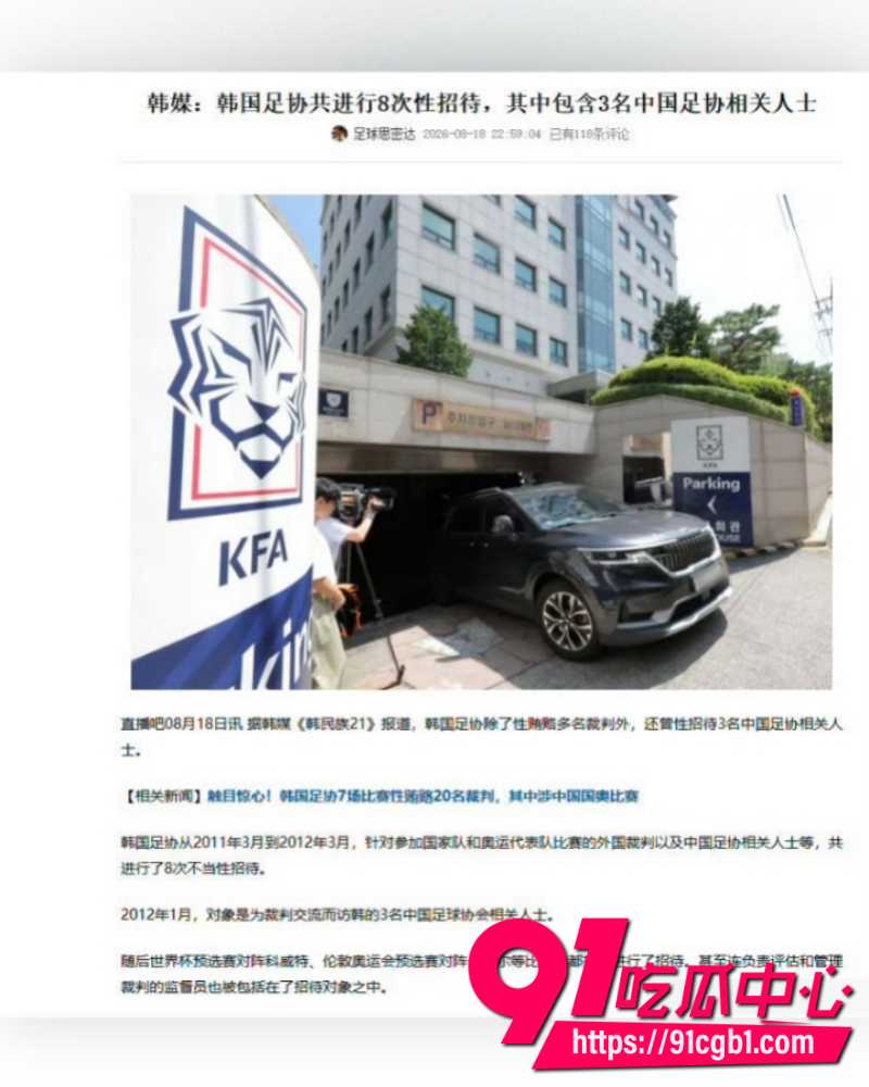 韩国足协曝光2012年性招待丑闻 3