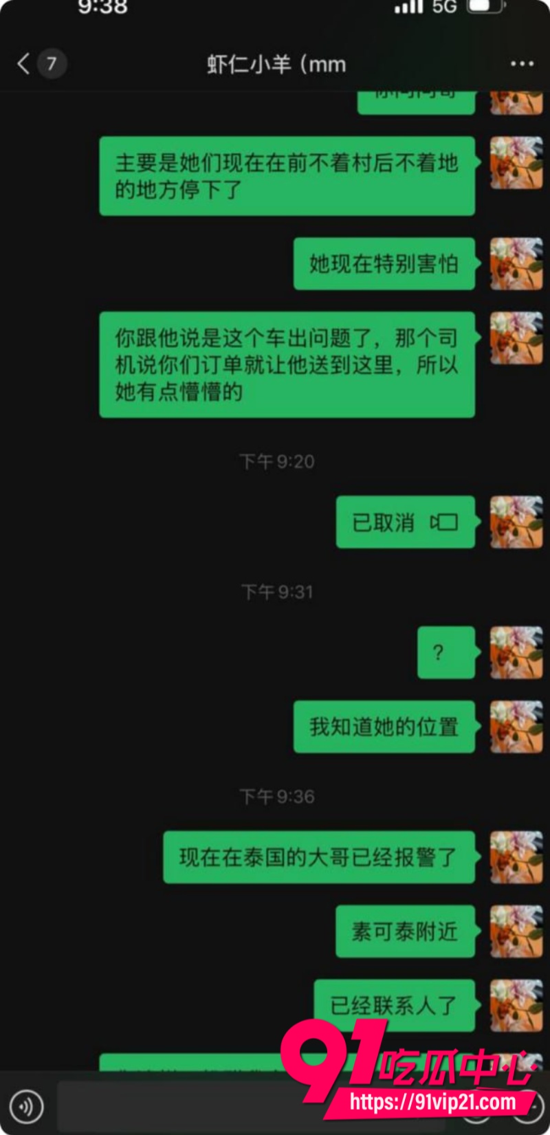 抖音女网红虾仁小羊胆大包天专门给大哥介绍漂亮妹子伴游结果美女接单远赴泰国后彻底失联21