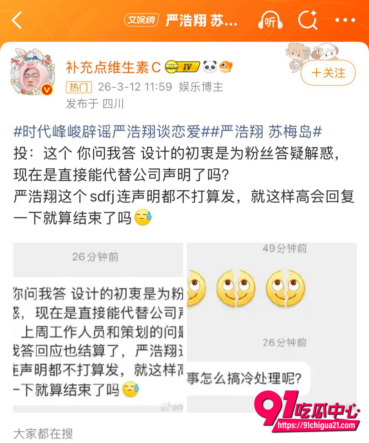严浩翔情人节约炮事件16