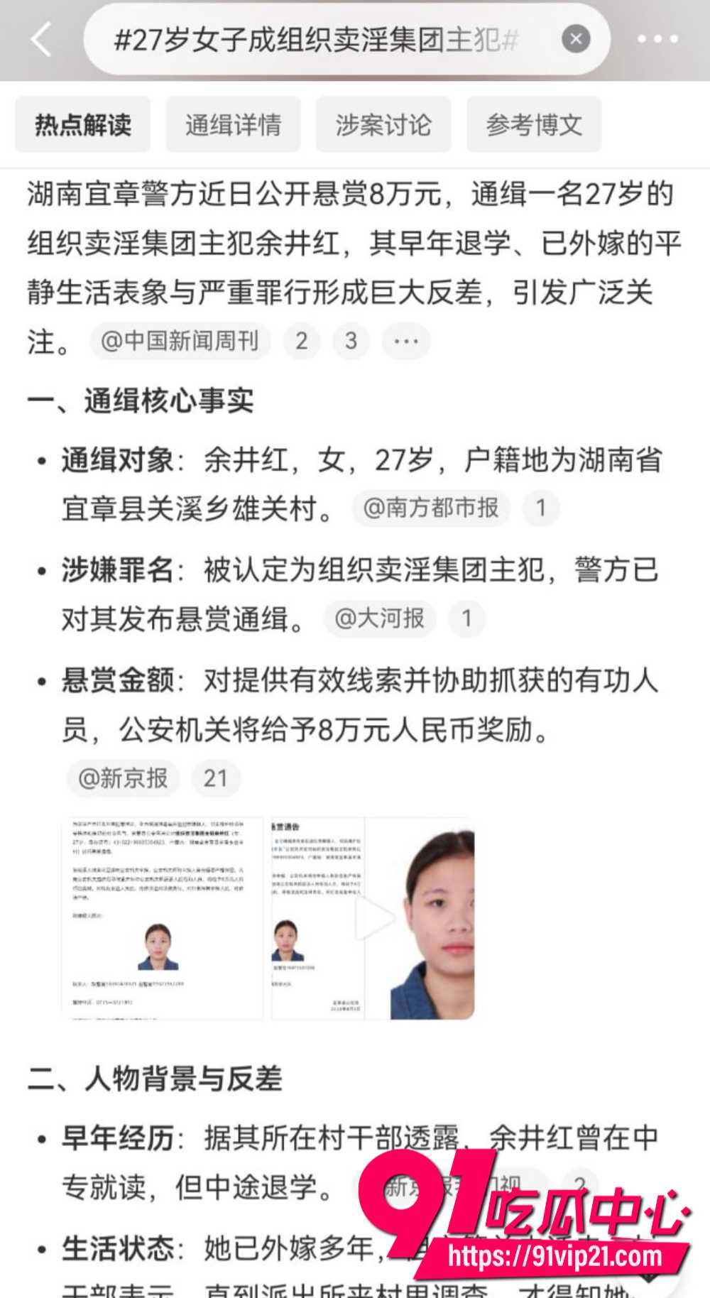 卖淫集团主犯余井红在逃6