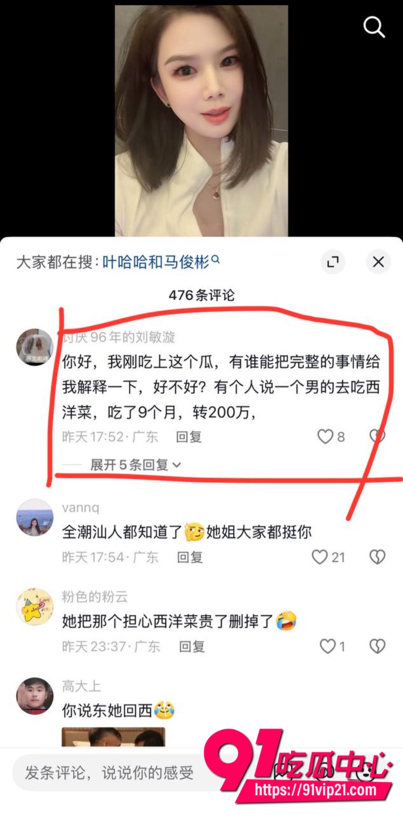 潮汕网红叶哈哈当小三9个月狂捞200万拿着男主钱养小白脸男主发现后怒爆裸照12