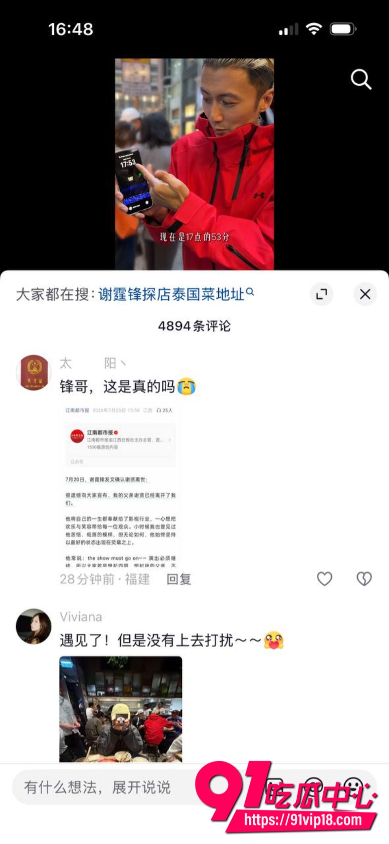 四哥谢贤去世享年89岁谢霆锋致辞只需铭记荧幕上潇洒带笑的他3