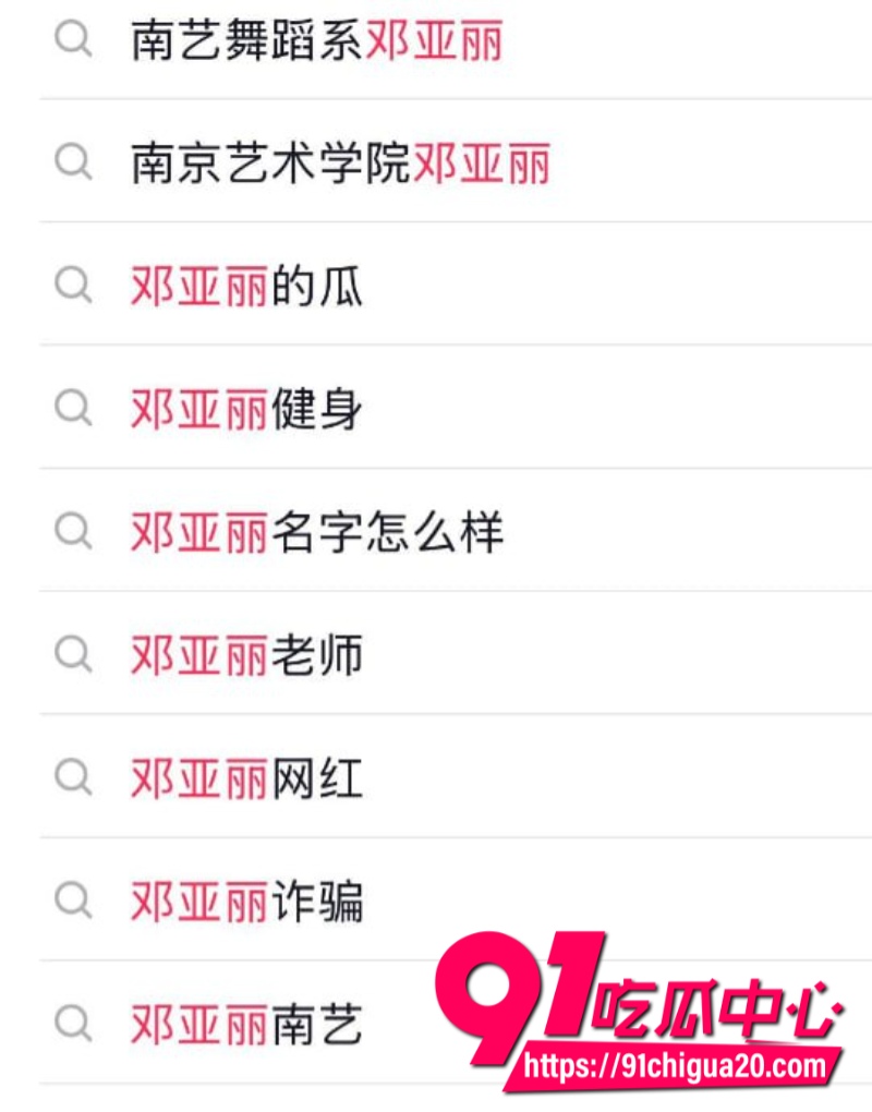 南京艺术学院 邓亚丽11