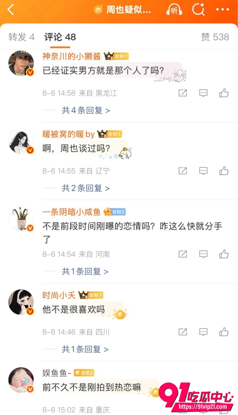 95花周也疑似分手实锤29