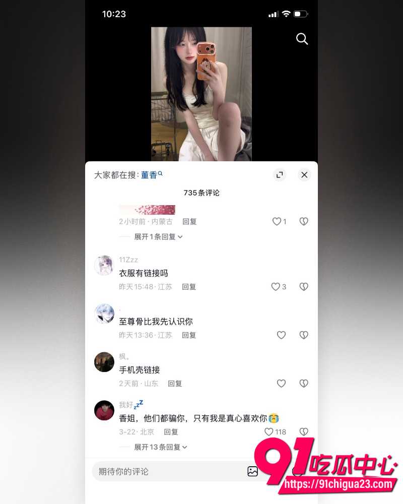 抖音百万网红一只香 18