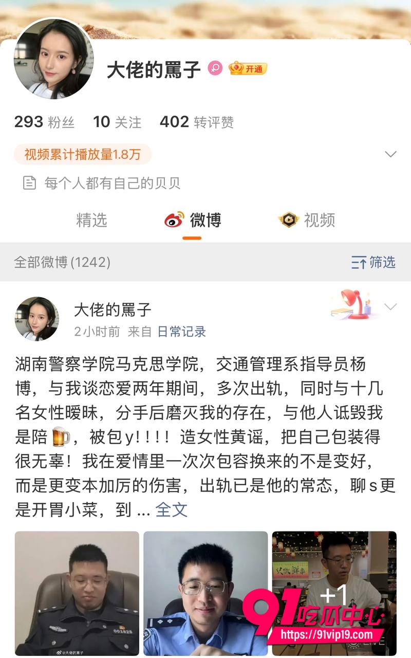 湖南警察学院指导员杨博2