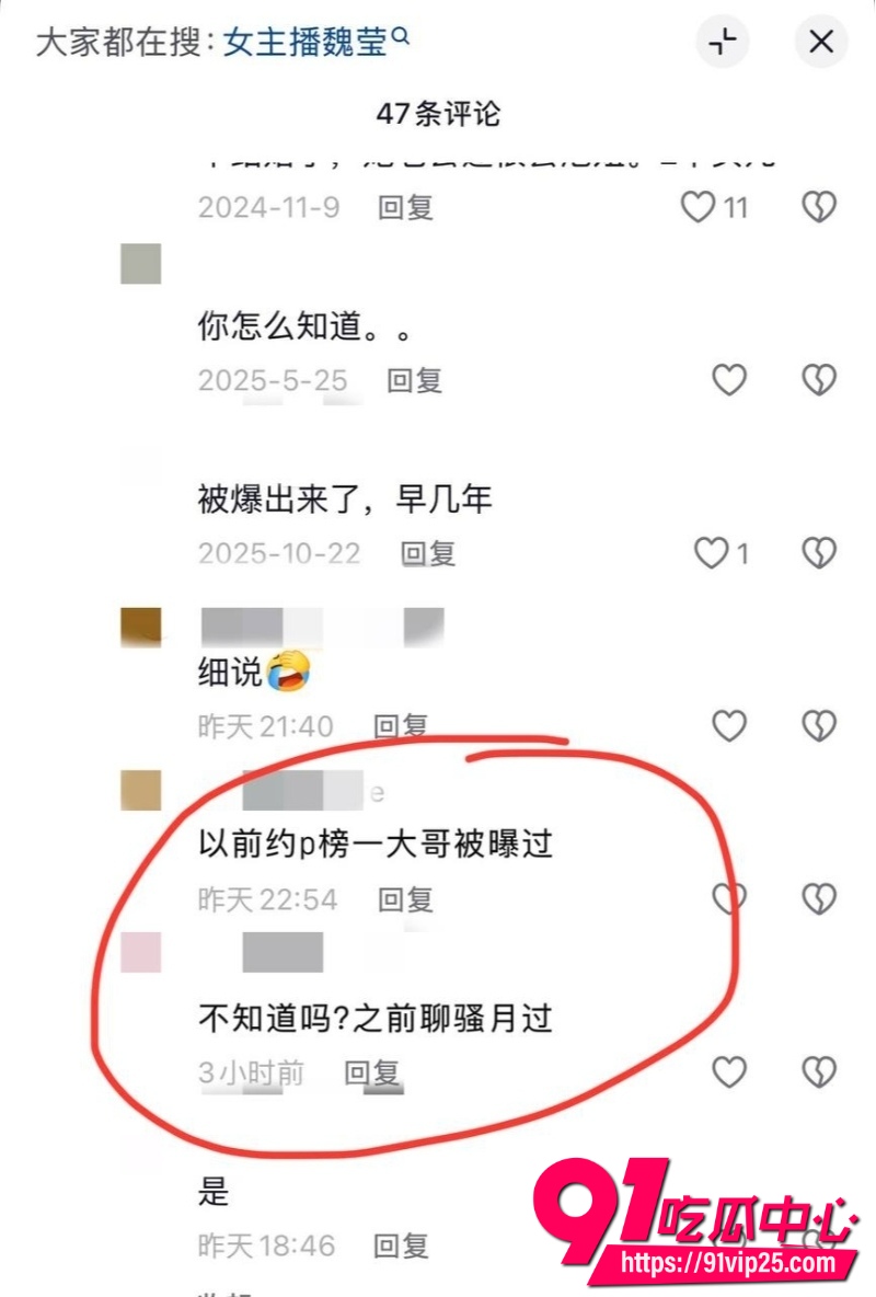 女主播魏莹诈骗翻车22