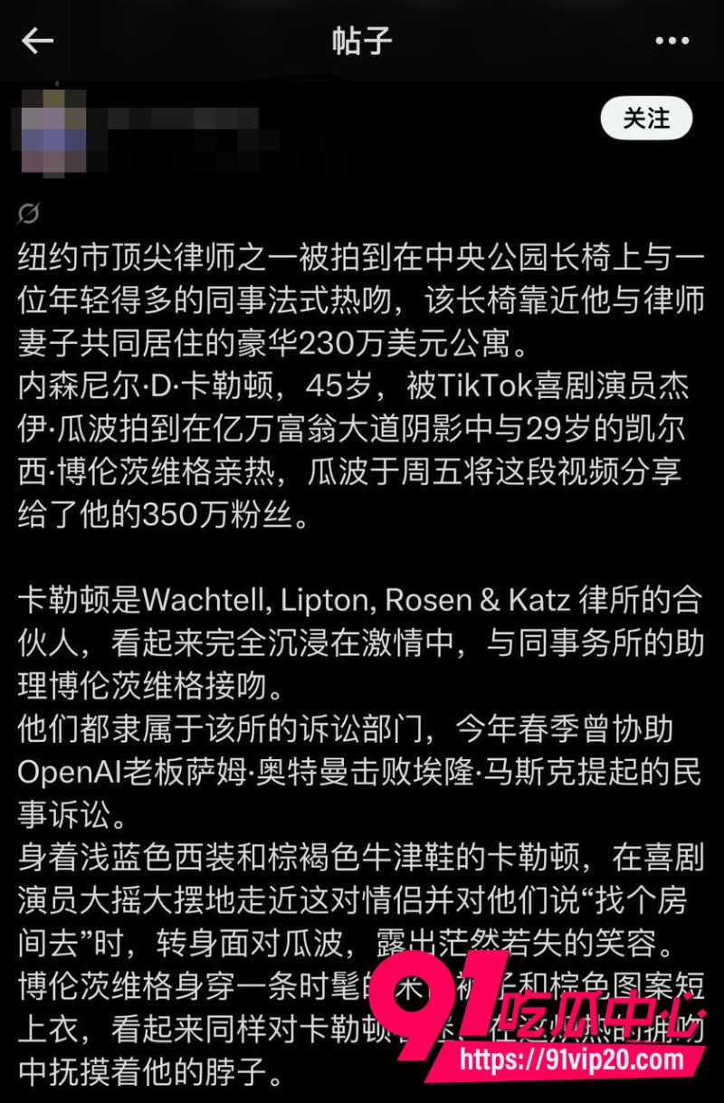 华尔街已婚精英律师NathanielCullerton跟29岁女助理公园热吻被意外拍到2