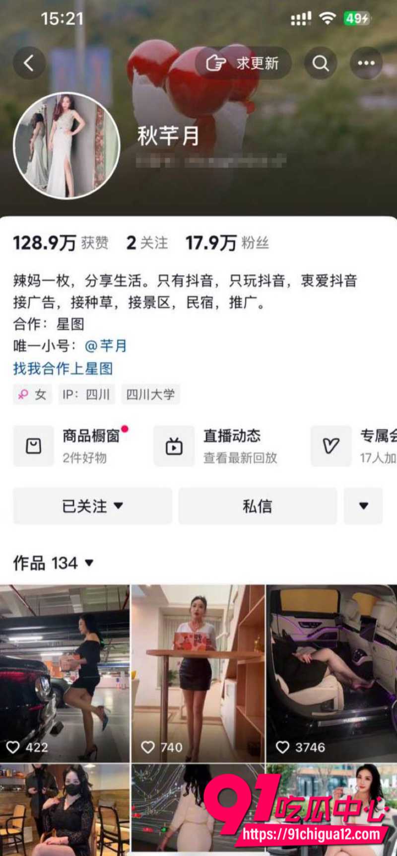 抖音性感女神秋芊月被金主爸爸爆操6