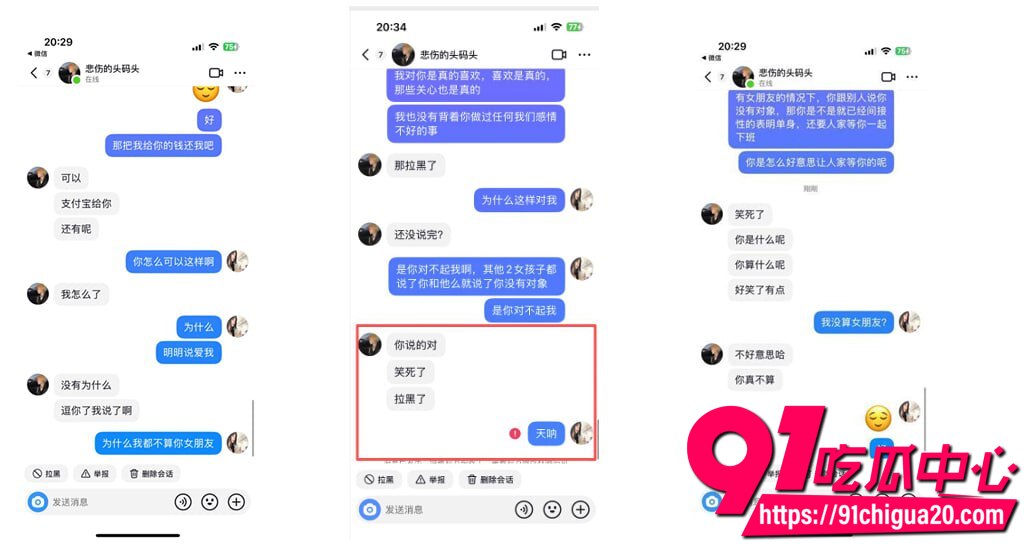 饭饭曝光男友小漠渣男实锤18