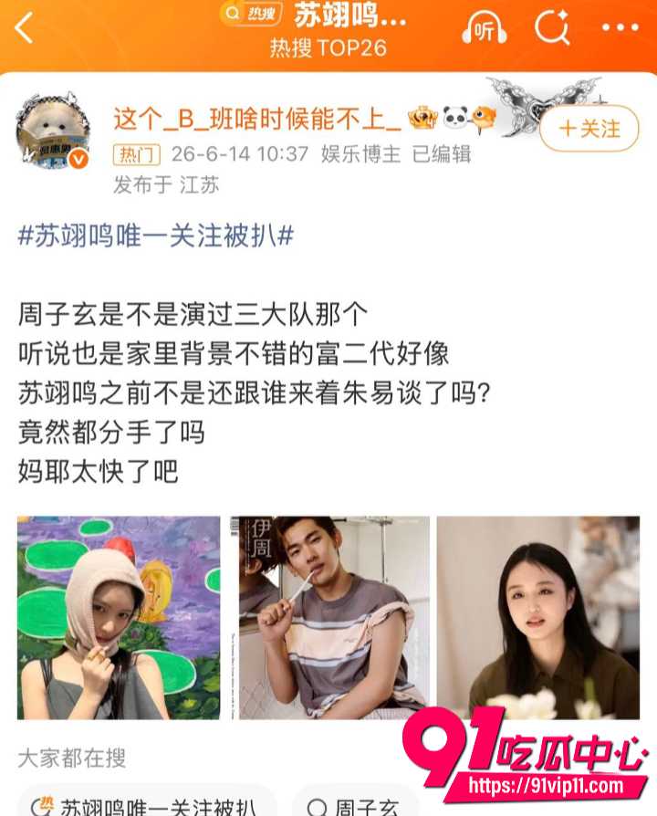 苏翊鸣新恋情17