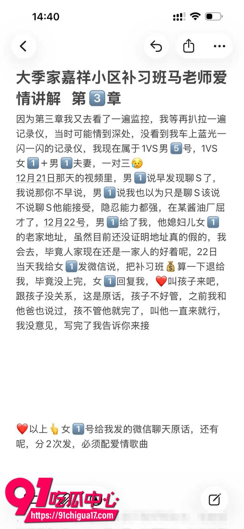 山东烟台市大季家嘉祥小区补习班马老师勾引学生家长被原配老婆曝光12