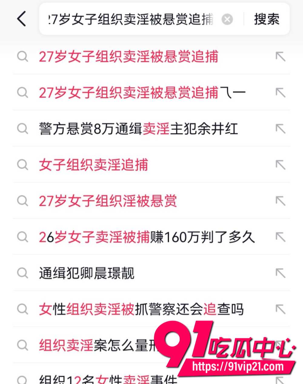 卖淫集团主犯余井红在逃4