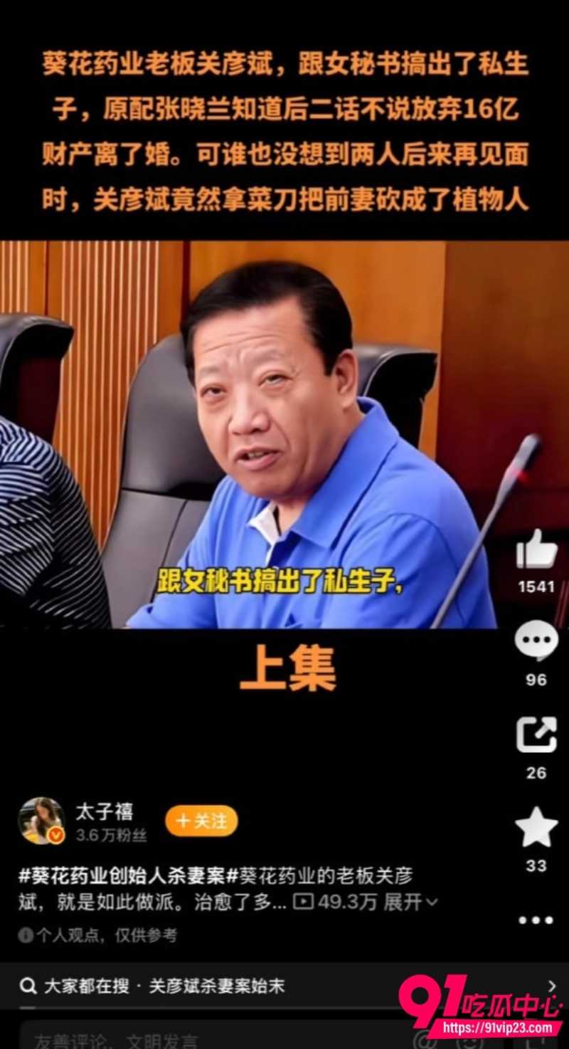 关彦斌杀妻案18