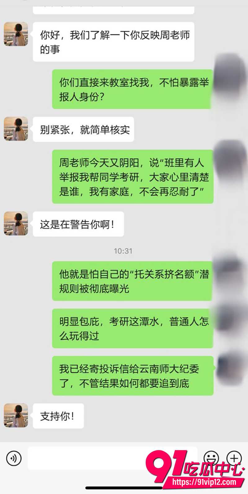 云南文山学院教师周先波 7