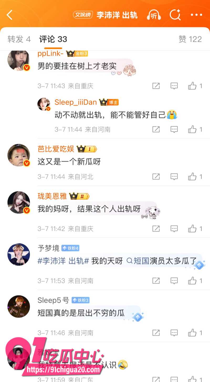 短剧演员李沛洋被女友实名指控恋爱期间多次出轨32