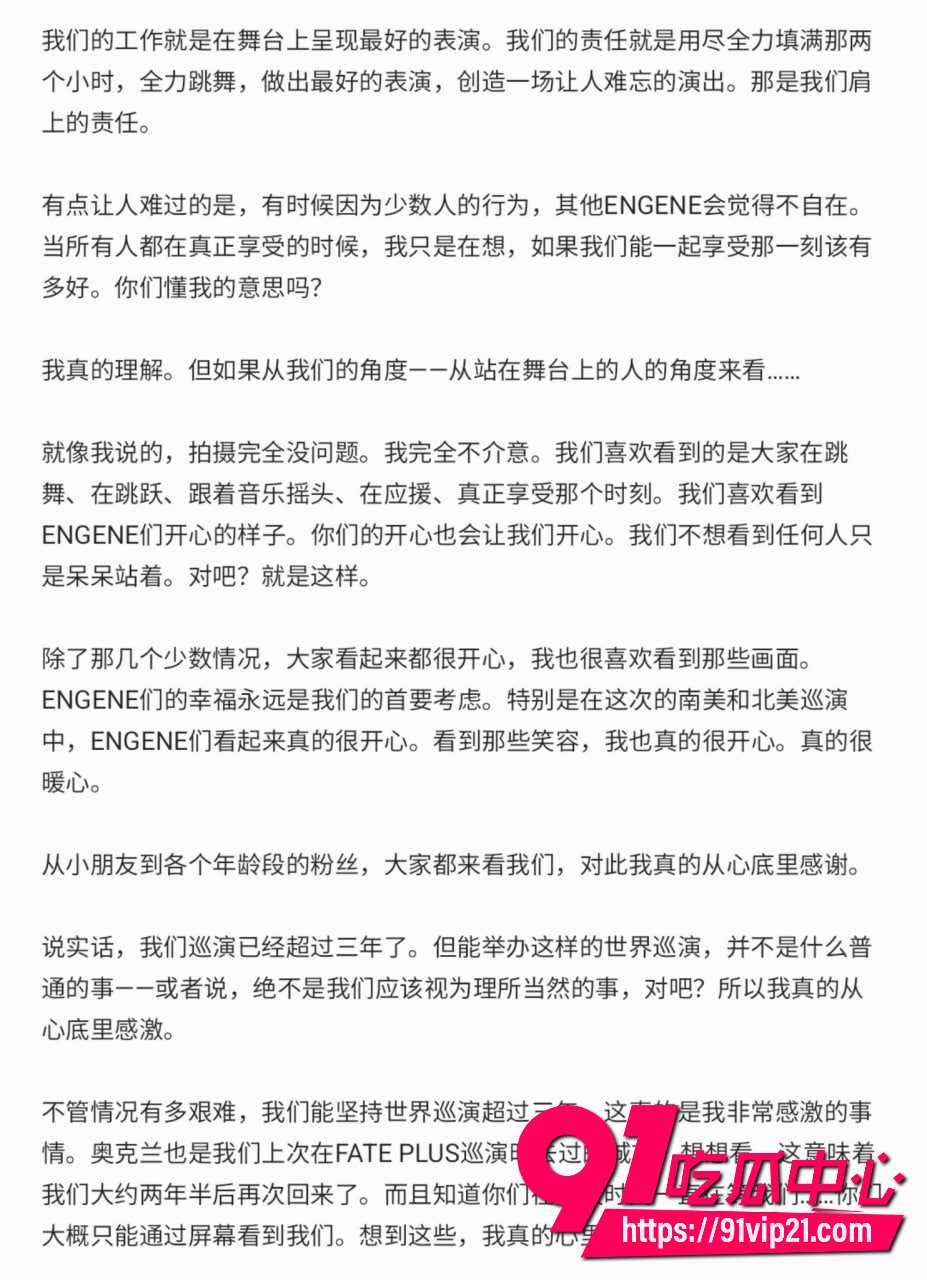 男团 ENHYPEN 粉丝网暴 13