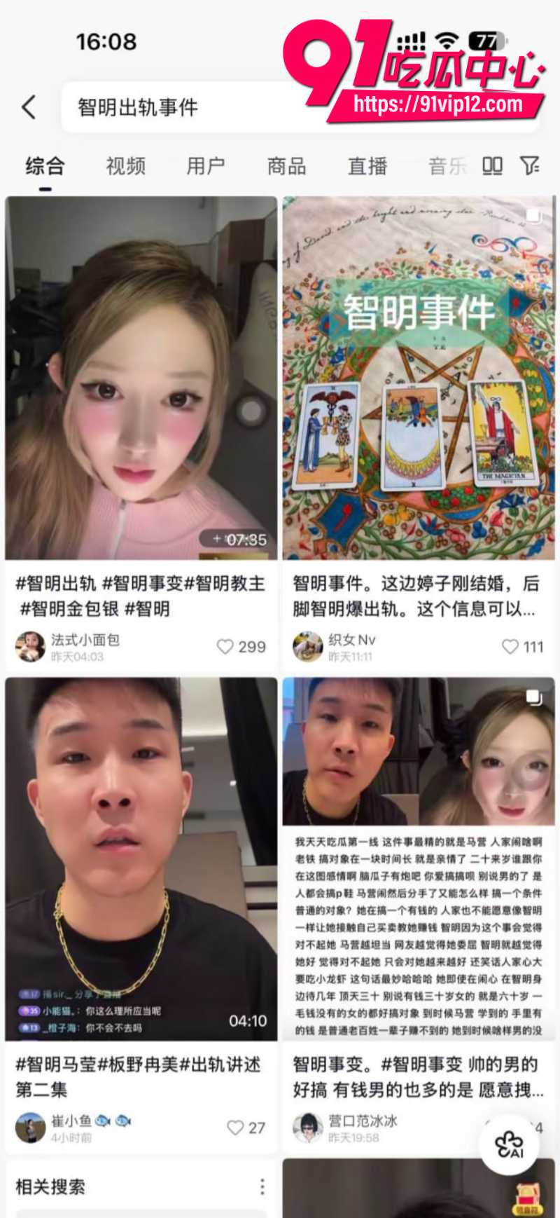 抖音男网红智明出轨板野冉美被曝光10