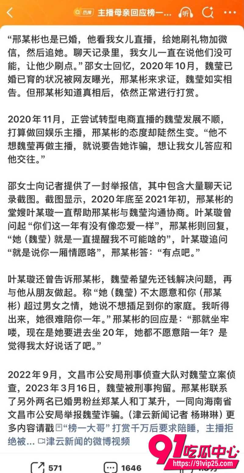 女主播魏莹诈骗翻车3