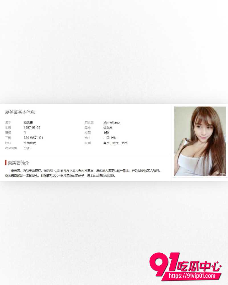 抖音网红夏美酱 2
