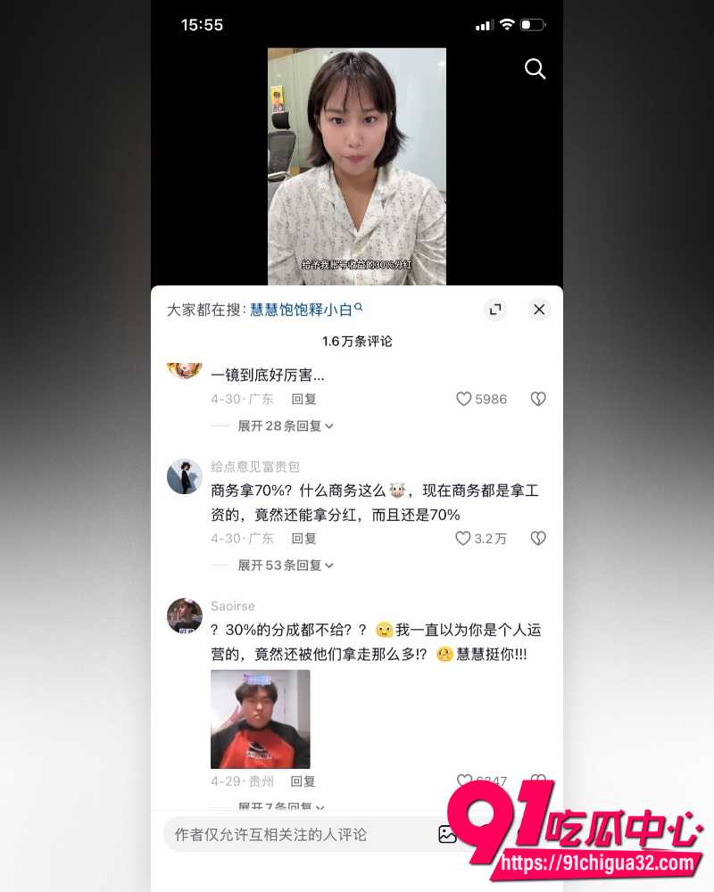 抖音网红慧慧饱饱 4