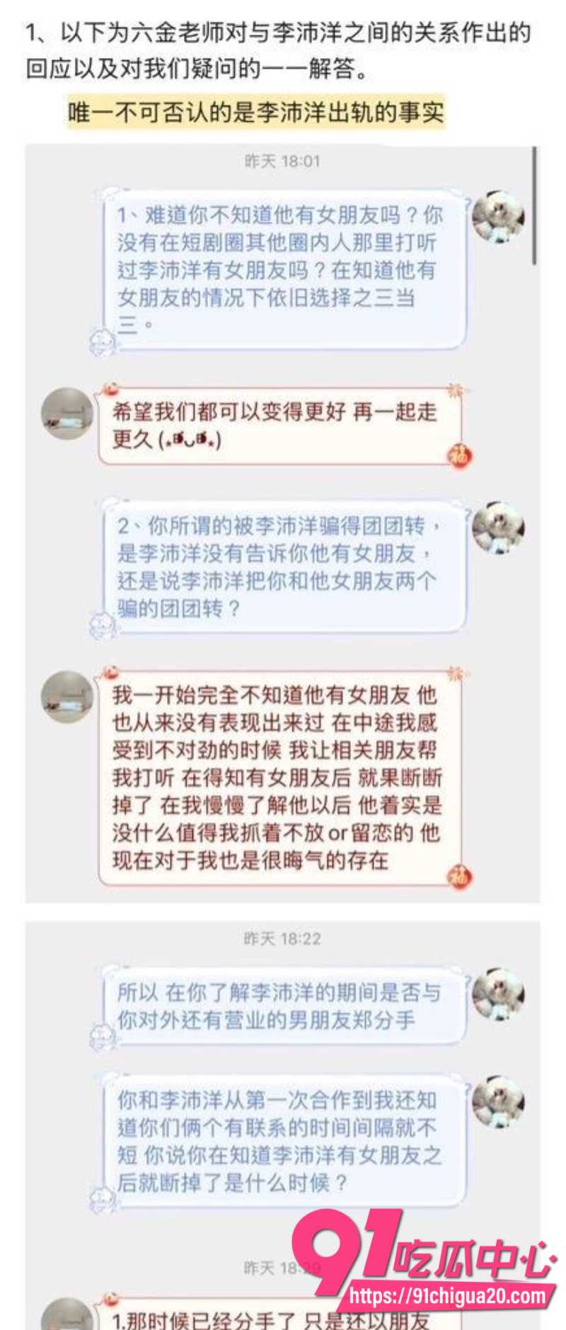 短剧演员李沛洋被女友实名指控恋爱期间多次出轨13