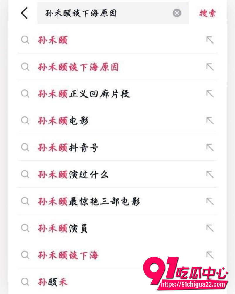 孙禾颐下海 33