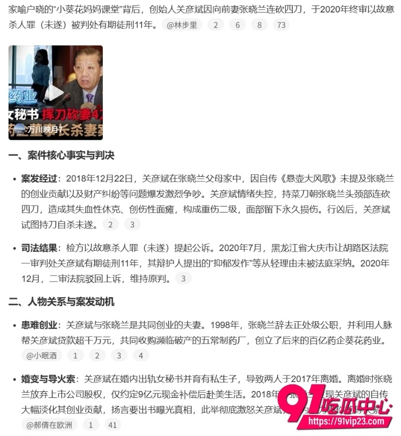 关彦斌杀妻案36