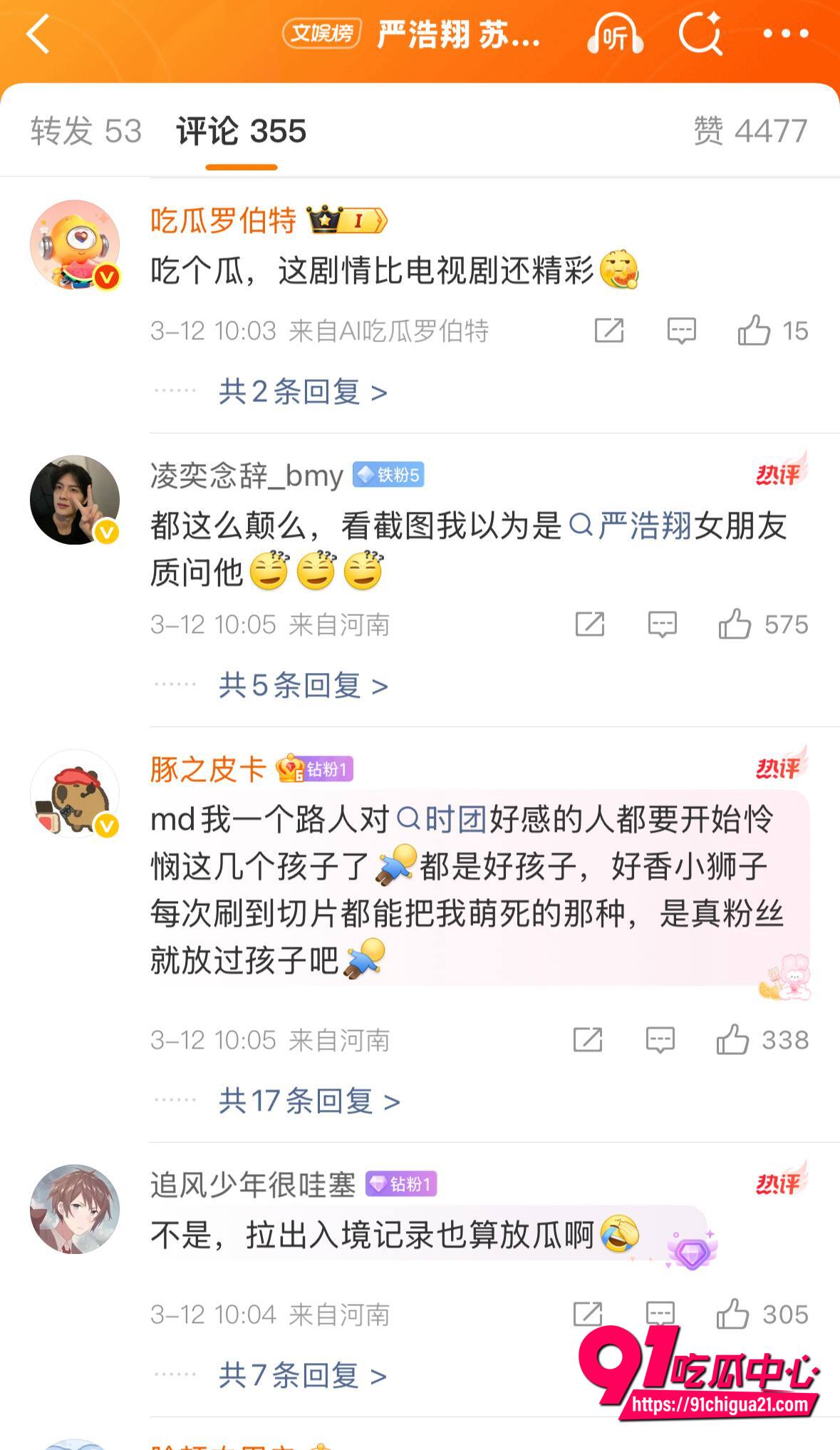 严浩翔情人节约炮事件18