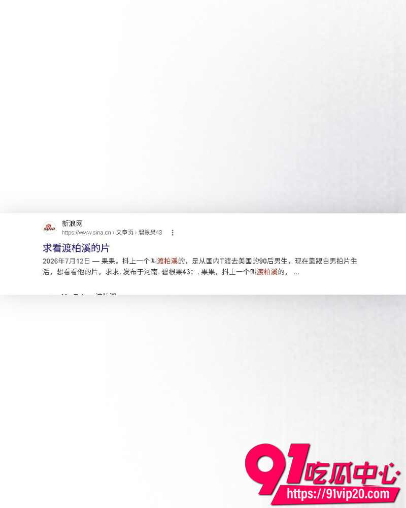 渡柏溪卖身视频 4