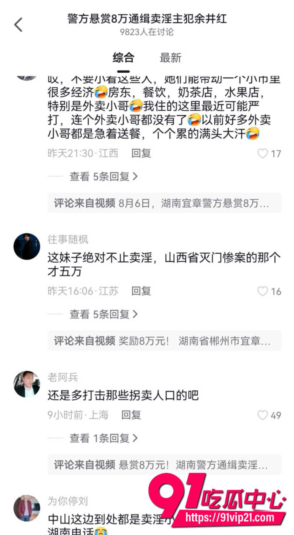 卖淫集团主犯余井红在逃10