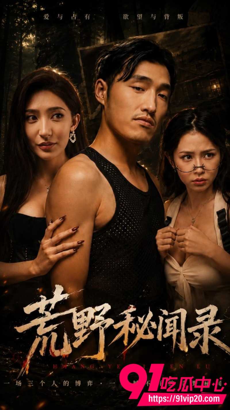 荒野穷游秘闻录7