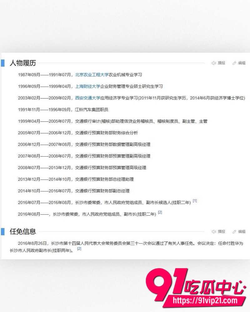 飞天小女警实名举报舅舅付胜华 13