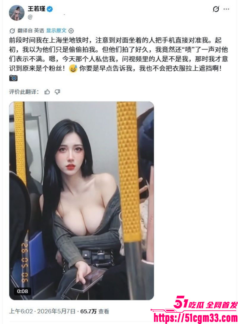 台湾网红王雨瑾地铁视频火爆出圈 4