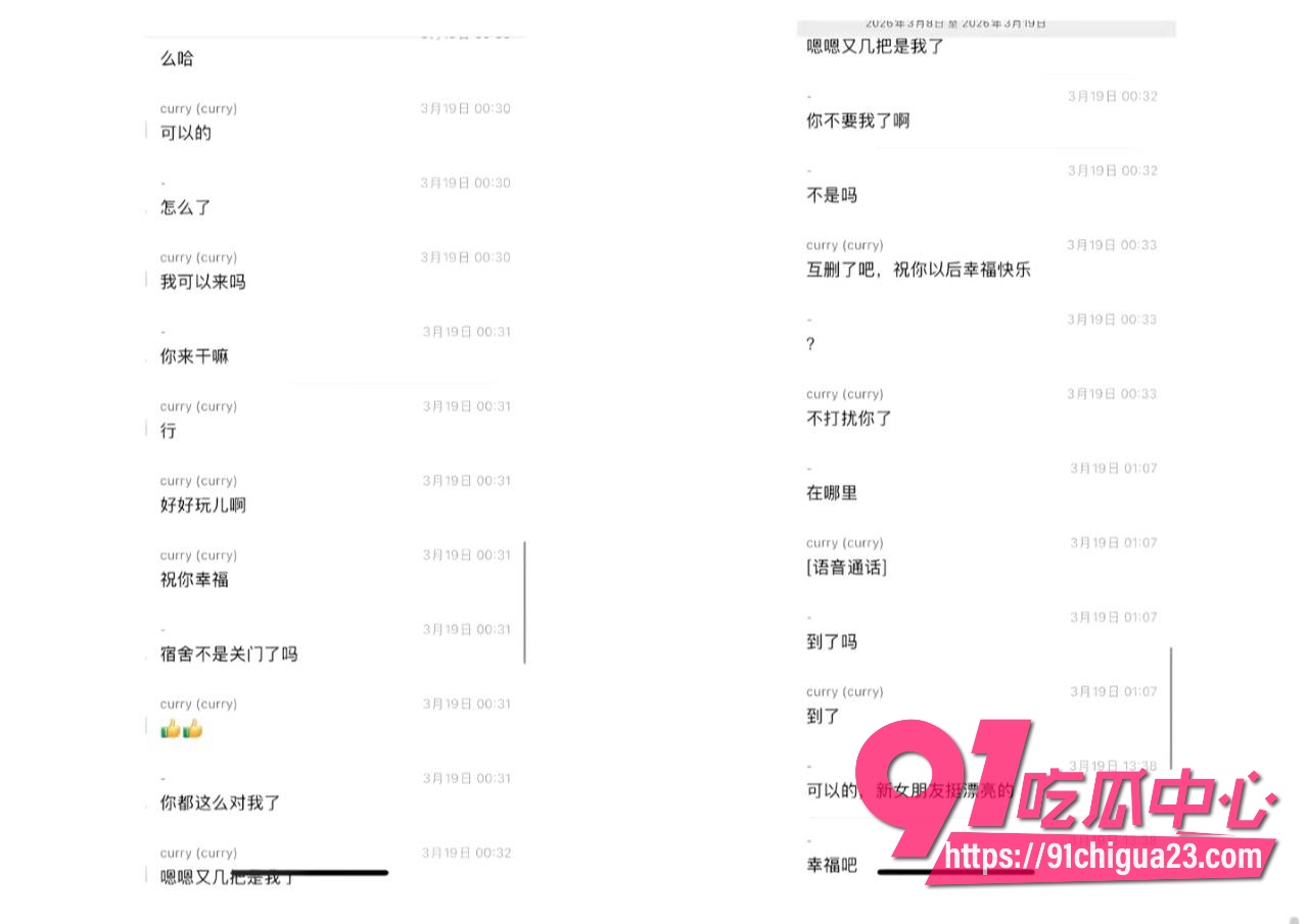 网友曝光北外渣男谭某网名curry6