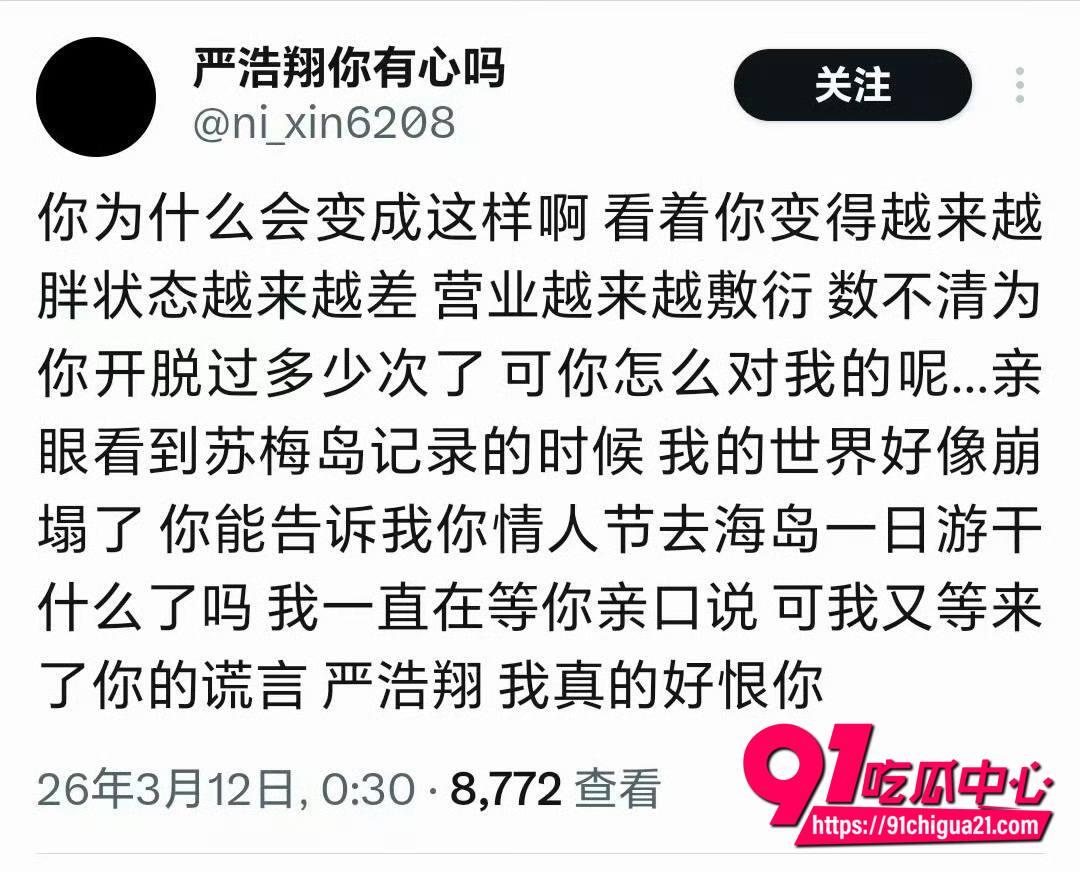 严浩翔情人节约炮事件15