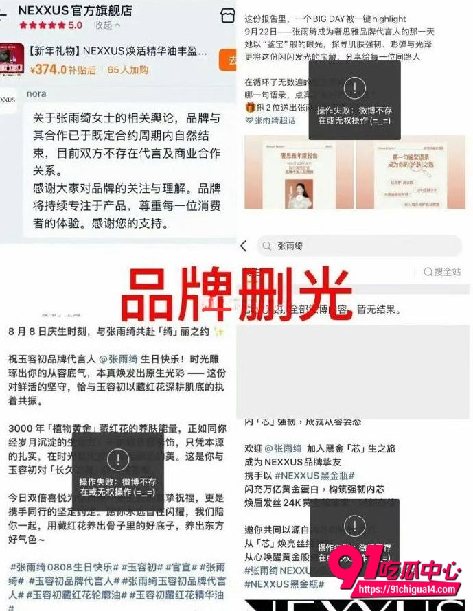 袁巴元曝光张雨绮出轨46