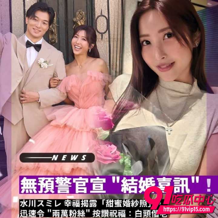 水川堇官宣结婚11
