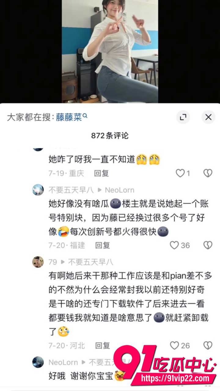 抖音藤藤菜封号事件9