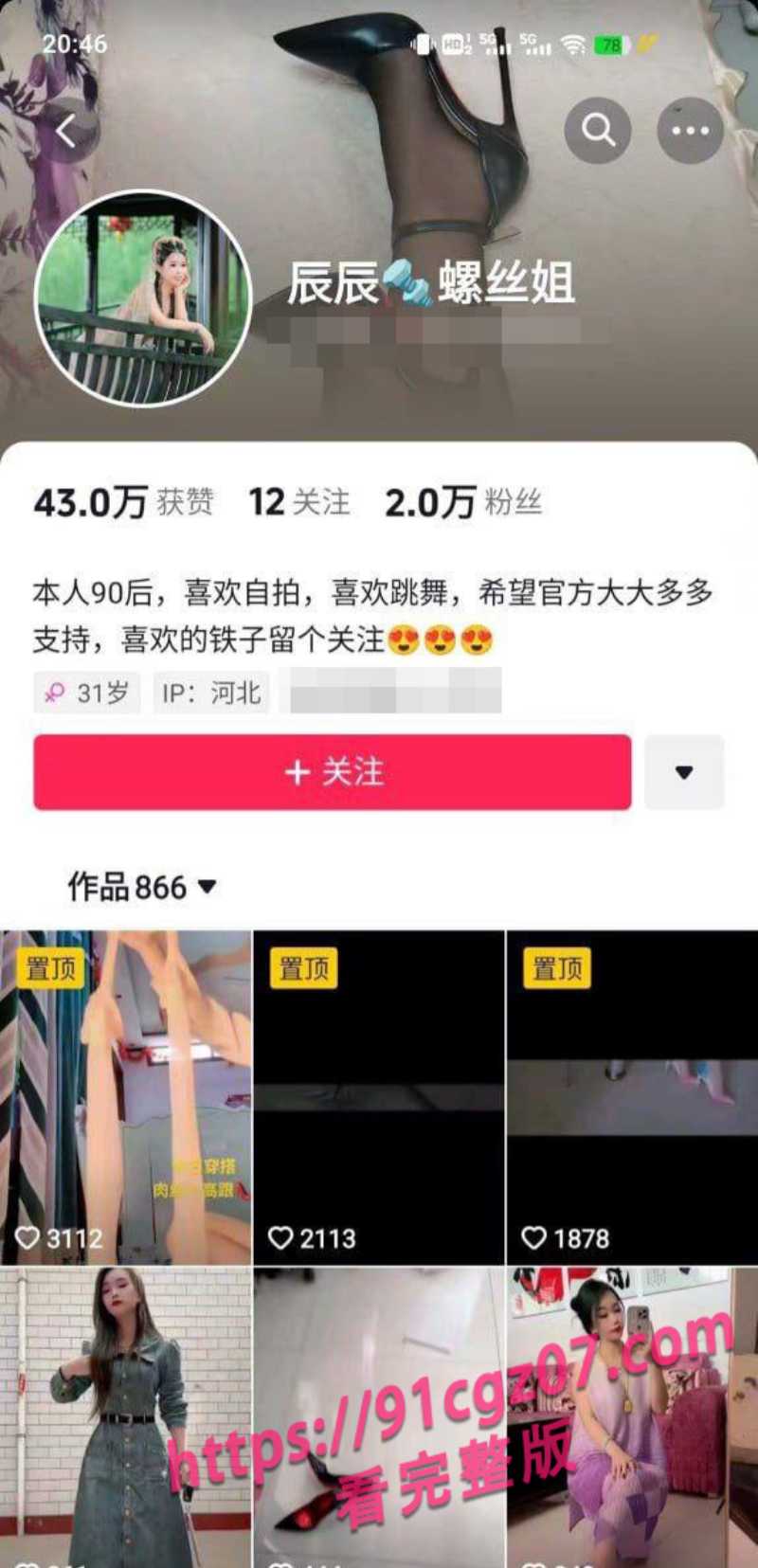 河北抖音女网红辰辰螺丝姐1素材水印版