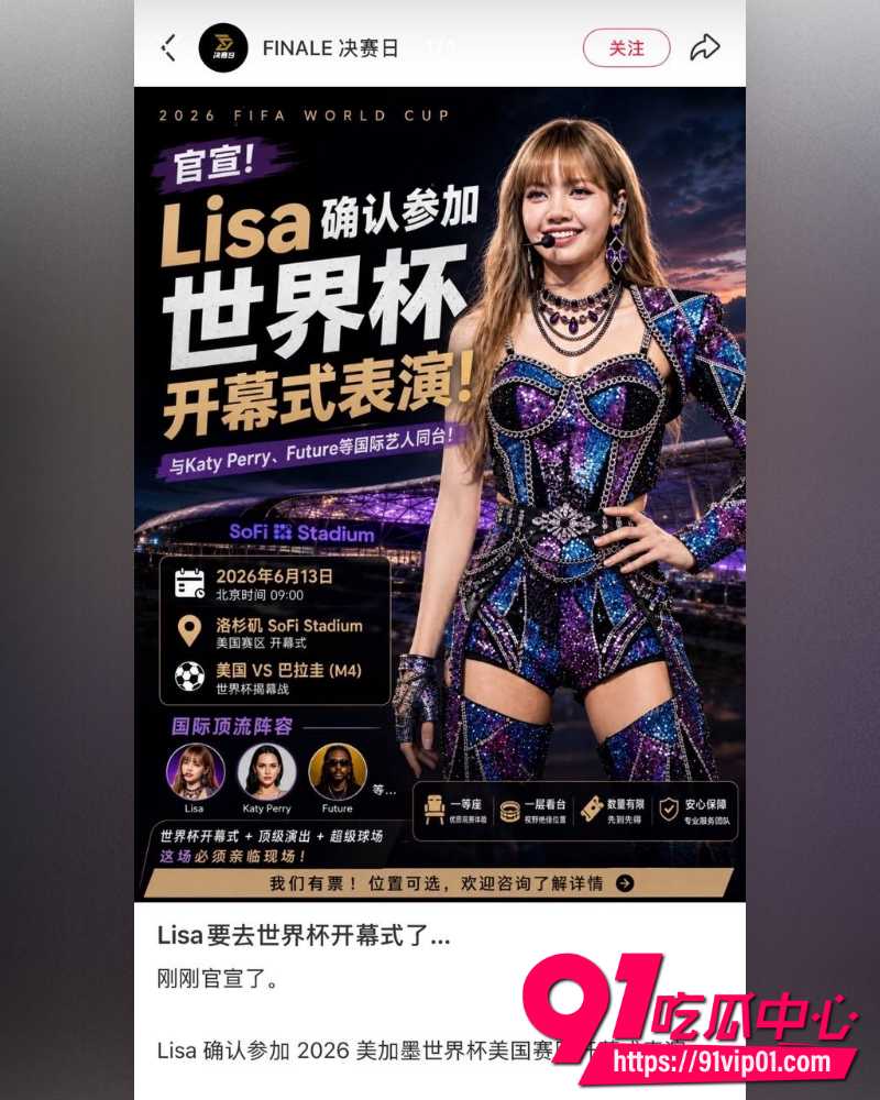 Lisa世界杯推广歌Goals 29