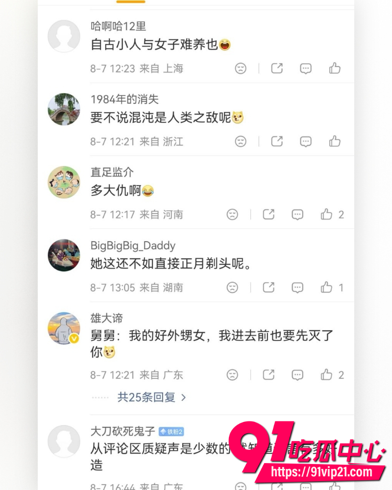 飞天小女警实名举报舅舅付胜华 17