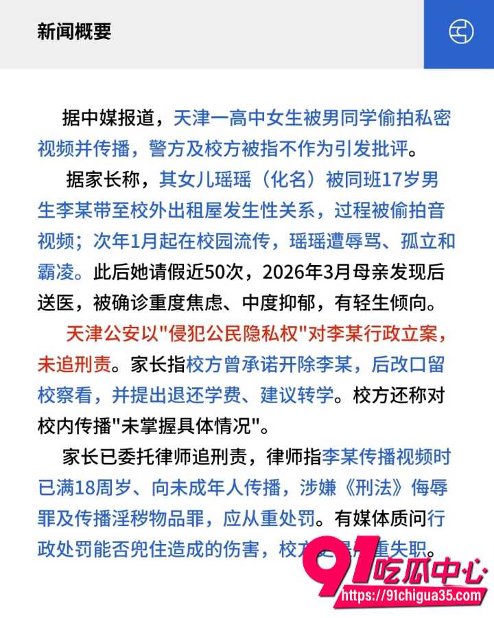天津伯苓高中女生瑶瑶14