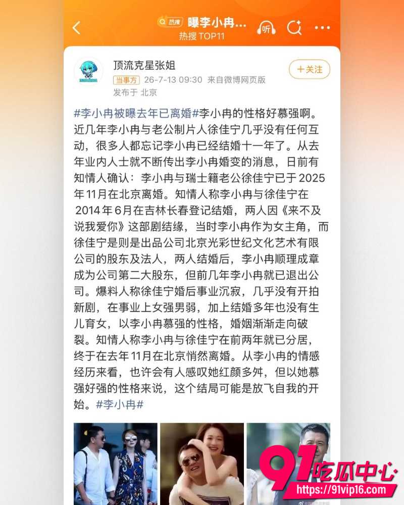 李小冉徐佳宁离婚 10